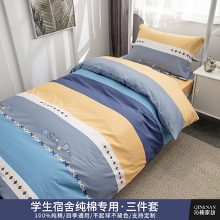 大学生宿舍单人床上纯棉三件套全棉床单被套床笠寝室0.9m床上用品