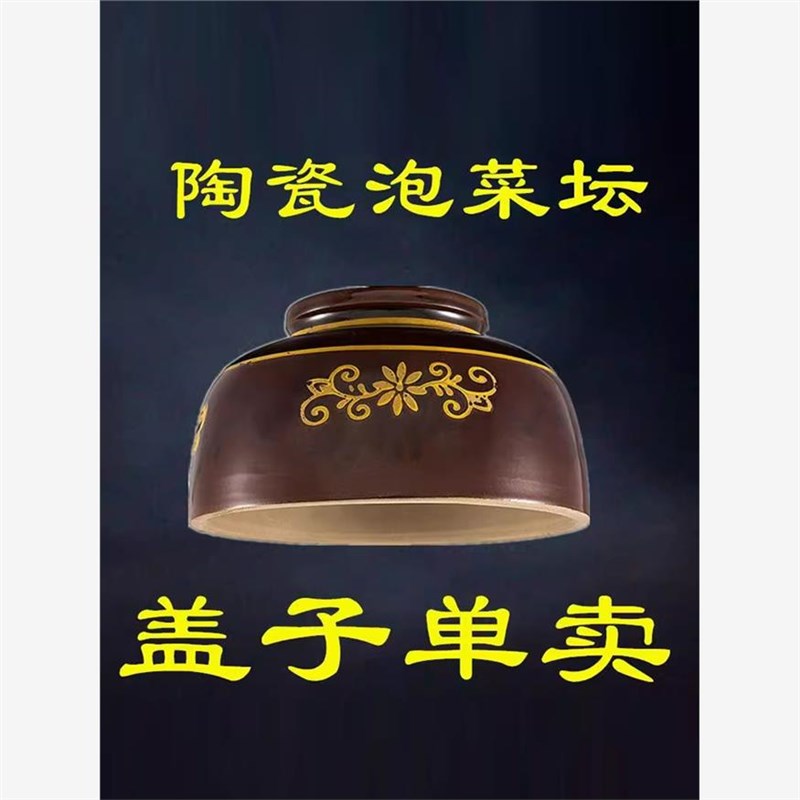 泡菜坛子盖子单卖酸菜罐子家用土陶老G式加厚泡菜坛子密封外盖补