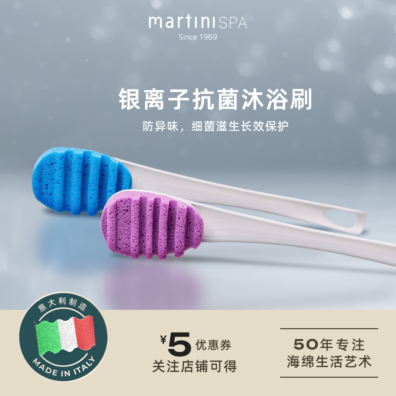 martiniSPA银离子抗菌长柄沐浴刷