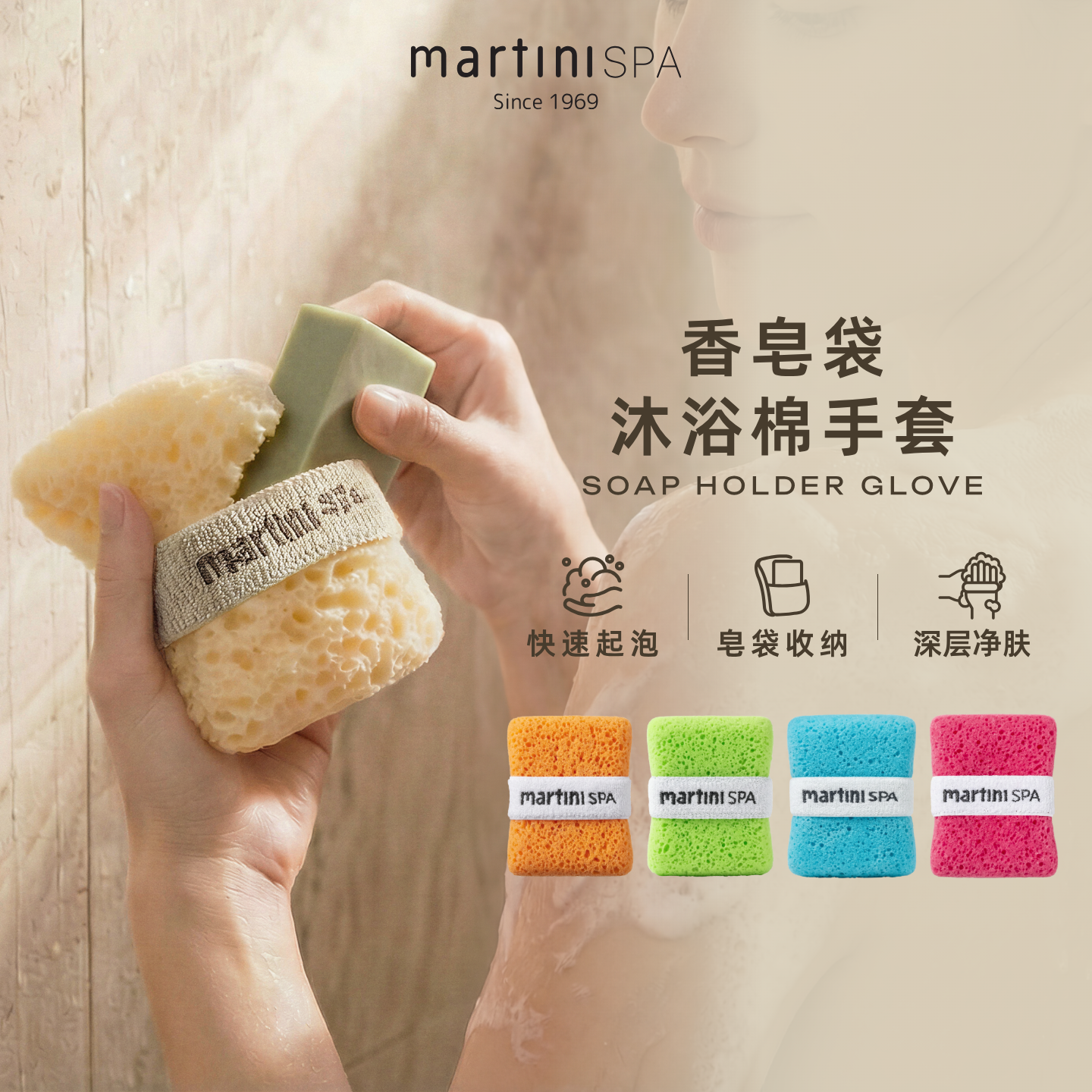 martiniSPA玛尔缇妮意大利进口沐浴香皂袋搓澡海绵洗澡沐浴球浴花