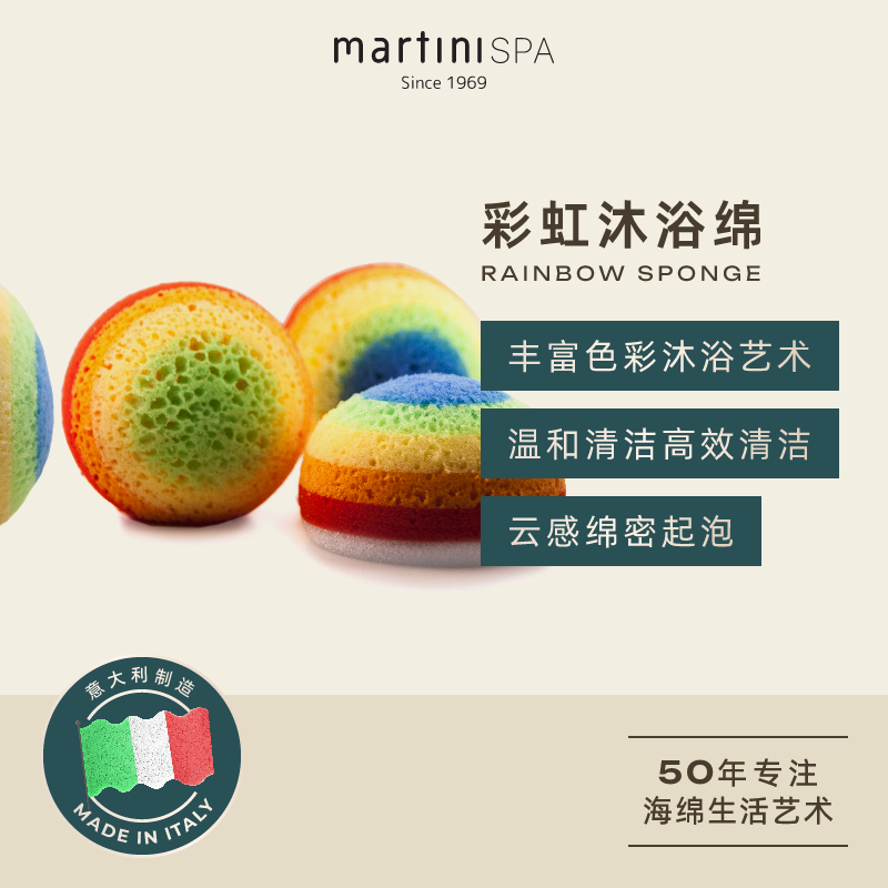 martiniSPA意大利进口彩虹沐浴球