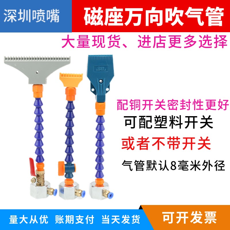 带磁座吹气管活动软管万向管扁嘴吹风吹风喷嘴头带T开关塑料冷却