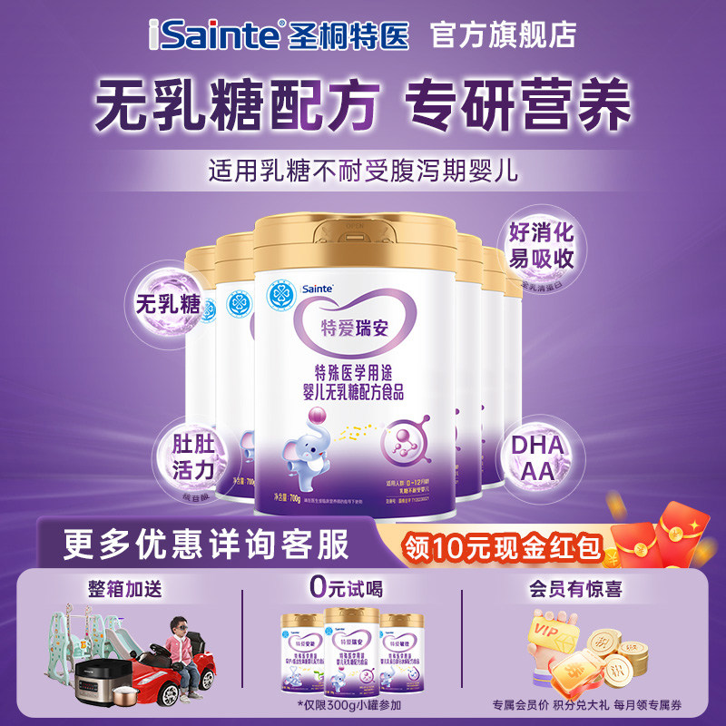 圣桐优博特爱瑞安特医食品婴幼儿无乳糖奶粉700g*6罐,婴童奶粉,低乳糖/无乳糖奶粉,淘宝优惠券,粉丝福利购,淘宝优惠卷