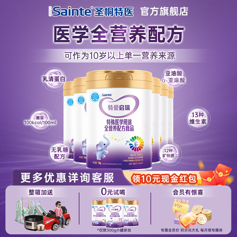【咨询有好礼】圣桐特爱启瑞特殊医学用途全营养配方食品700g*6罐,婴童奶粉,其它特殊配方奶粉,淘宝优惠券,粉丝福利购,淘宝优惠卷