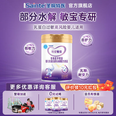 顺丰速运优博特爱敏佳水解奶粉