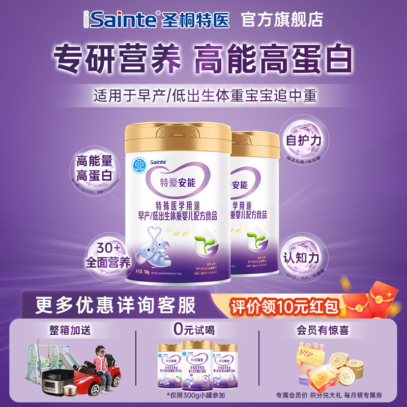圣桐优博特爱安能特殊医学食品早产低体重婴幼儿配方奶粉700g*2罐