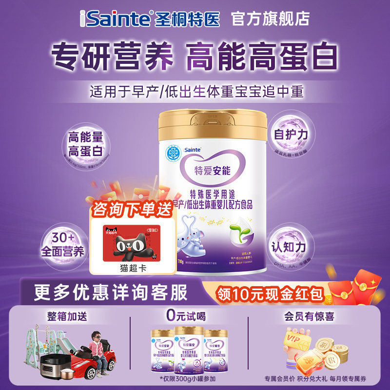 圣桐优博特爱安能奶粉特殊医学食品早产低体重婴幼儿全面营养700g