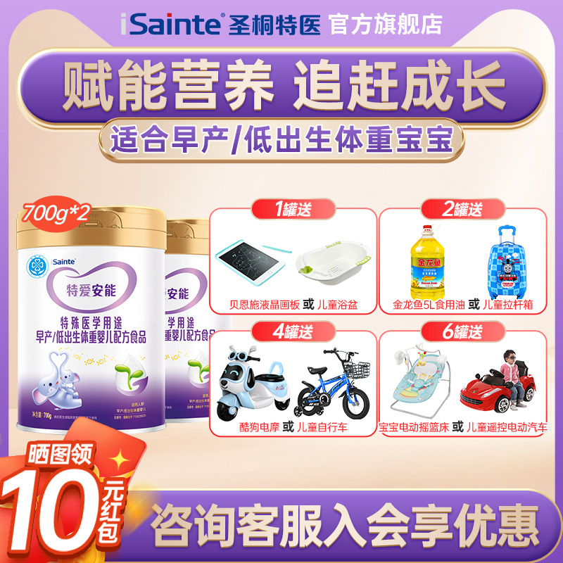 圣桐优博特爱安能特殊医学食品早产低体重婴幼儿配方奶粉700g*2罐