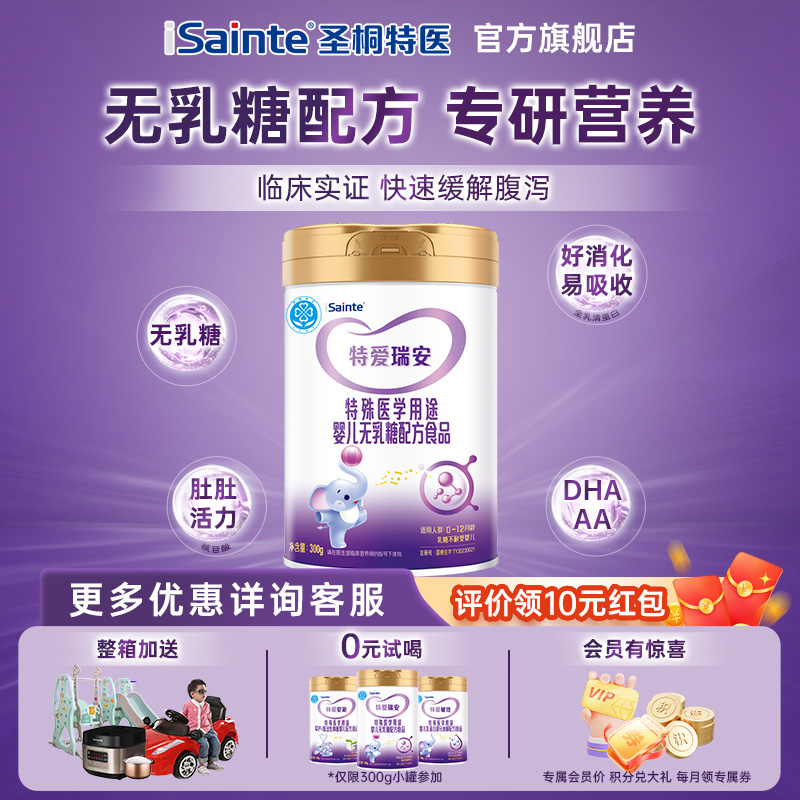 顺丰速运优博特爱瑞安无乳糖奶粉