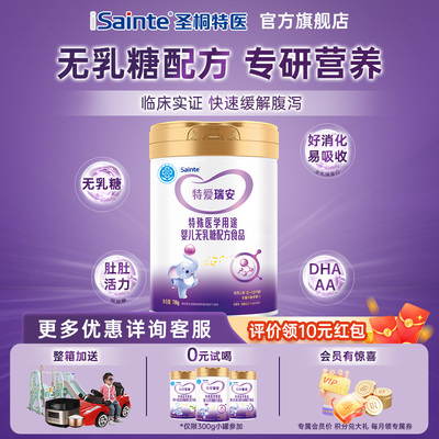 顺丰速运优博特爱瑞安无乳糖奶粉