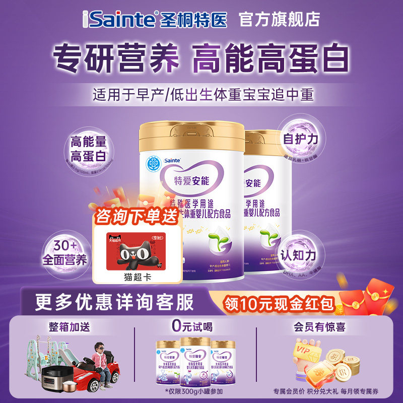 圣桐优博特爱安能特殊医学食品早产低体重婴幼儿配方奶粉700g*2罐