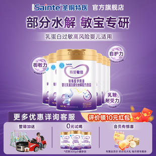 圣桐优博特爱敏佳适度部分水解过敏特医食品婴儿配方奶粉700g 6罐