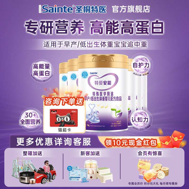 圣桐优博特爱安能奶粉特医食品早产低体重婴幼儿配方奶粉700g*6罐