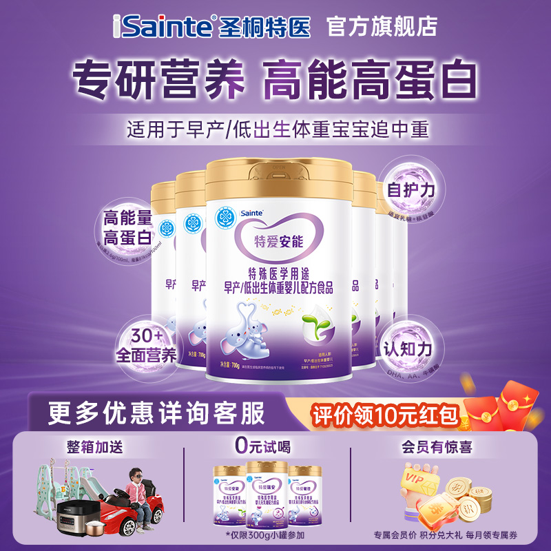 圣桐优博特爱安能奶粉特医食品早产低体重婴幼儿配方奶粉700g*6罐