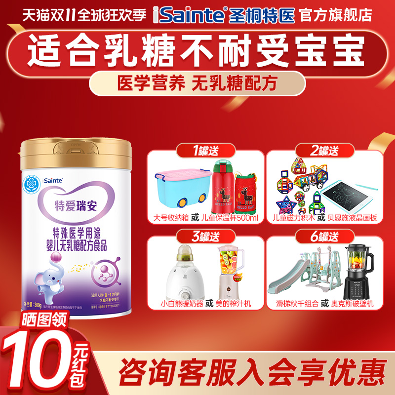顺丰速运优博特爱瑞安无乳糖奶粉