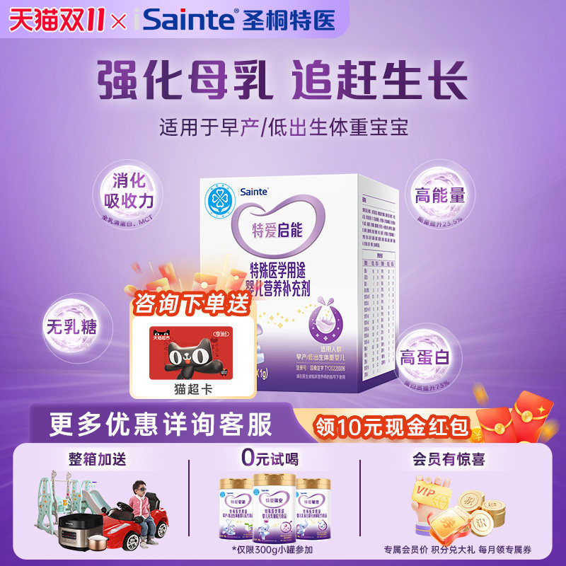 圣桐特医特爱启能母乳强化剂增强剂添加剂早产儿营养补充早产奶粉