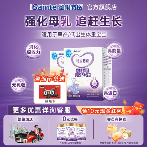 圣桐优博特爱启能婴儿母乳营养强化补充剂低体重早产奶粉 80g*2盒
