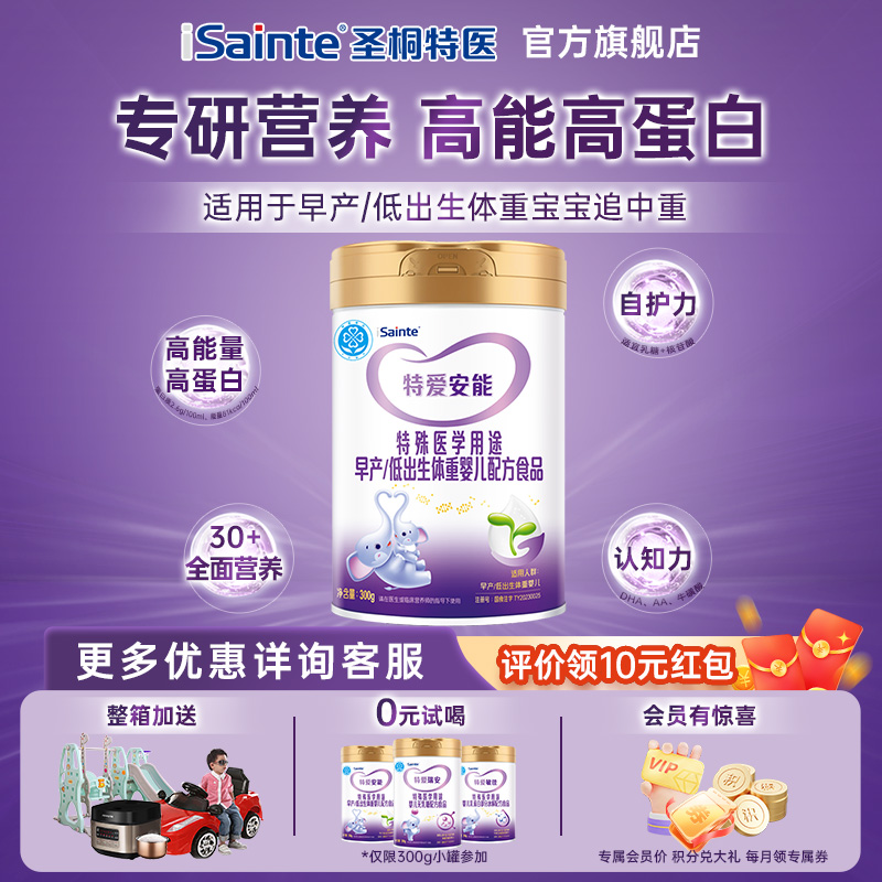 圣桐优博特爱安能奶粉特殊医学用途早产低体重婴幼儿配方奶粉300g