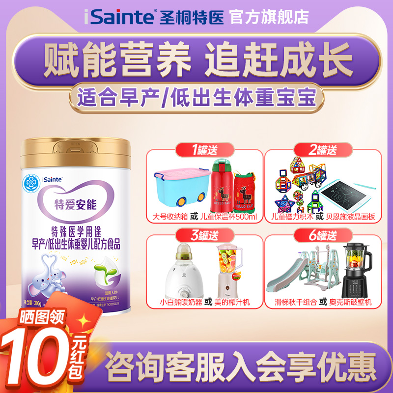 圣桐优博特爱安能奶粉特殊医学用途早产低体重婴幼儿配方奶粉300g