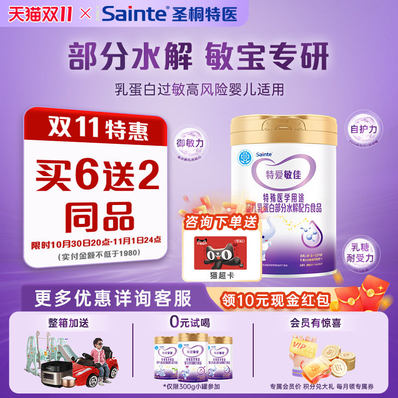 圣桐优博特爱敏佳适度部分水解过敏非深度食品婴儿营养奶粉700g