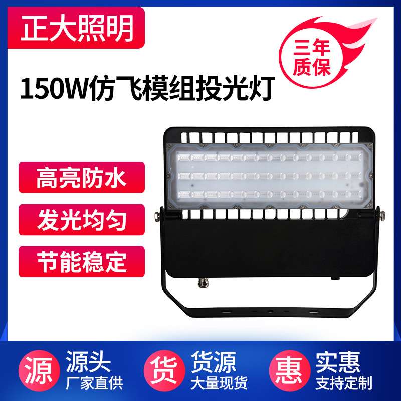 led投光灯100W150w200W300W户外高亮大功率广场球场灯模组泛光灯