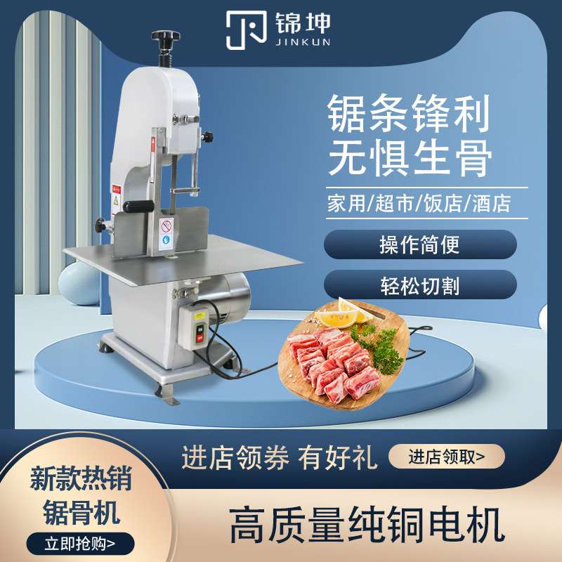 锦坤锯骨机商用电动切骨机台式剁骨锯肉机切割鱼猪蹄牛排骨冻肉机