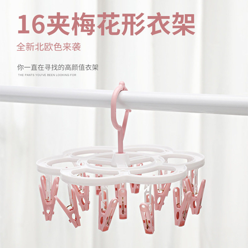 多功能防风衣架梅花型晾衣架塑料衣架儿童袜子晾晒夹文胸内衣衣架,收纳整理,多夹子晾衣架,淘宝优惠券,粉丝福利购,淘宝优惠卷
