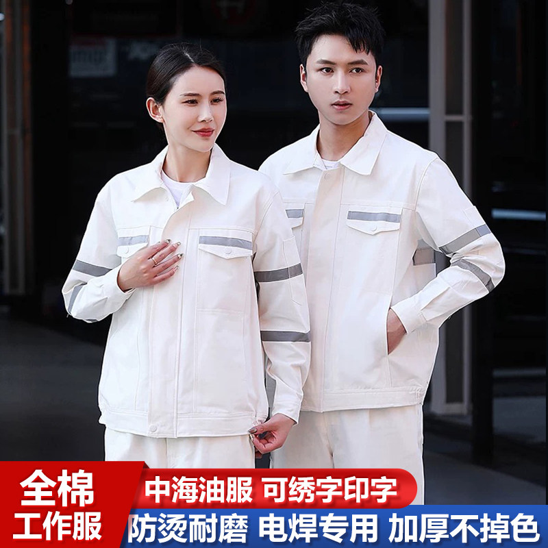 纯棉工作服套装男女中海油电焊服防烫耐磨加厚煤矿加大反光条焊工