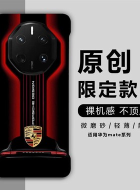 适用华为mate40rs保时捷70rs/70pro非凡大师mate60rs/60pro无边框轻薄商务手机壳套高档磨砂新款时尚