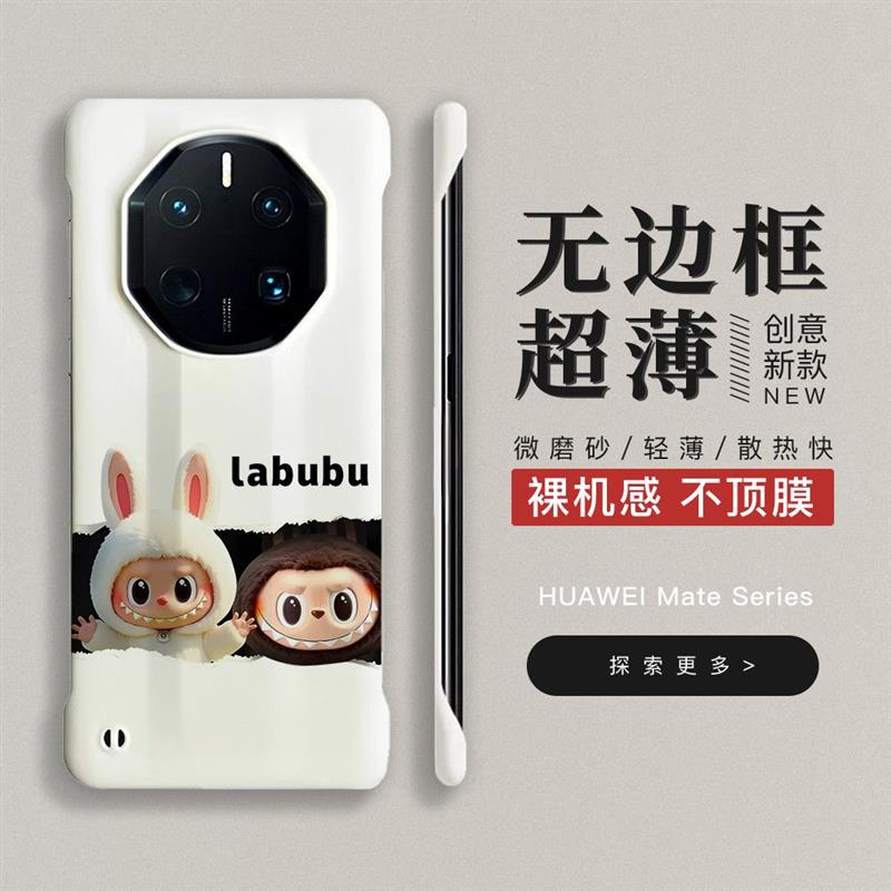 适用华为mate60pro手机壳新款可爱拉布布mate50高级感无边框防摔外壳mate70创意时尚40rs超薄磨砂50rs