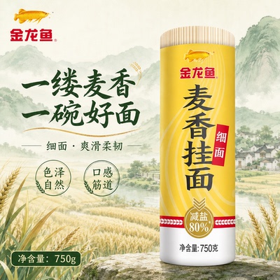 金龙鱼麦香挂面细面750G装低盐口感劲道速食面条爽滑柔韧麦香浓郁