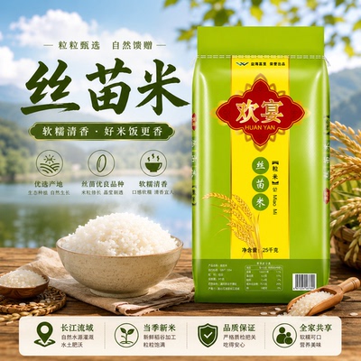 欢宴丝苗米25kg袋装自然水源灌溉软糯清香营养美味优选产地新米