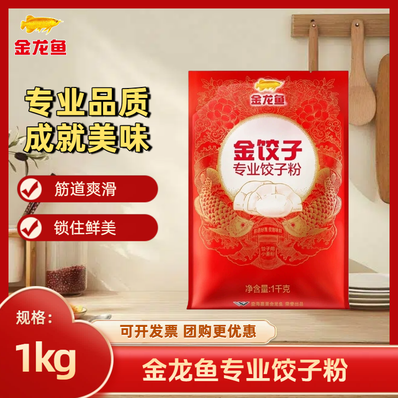 金龙鱼金饺子专用饺子粉1kg家用包饺子面条馒头通用筋道爽滑主推,粮油调味/速食/干货/烘焙,面粉/食用粉,淘宝优惠券,粉丝福利购,淘宝优惠卷