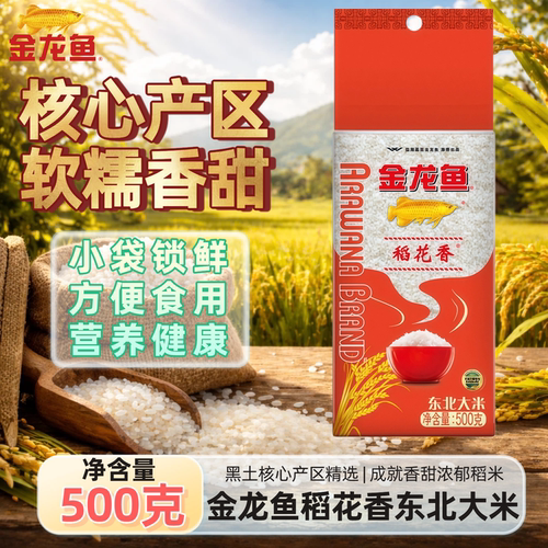 金龙鱼稻花香东北黑土大米500g多规格组合装单独包装方便食用