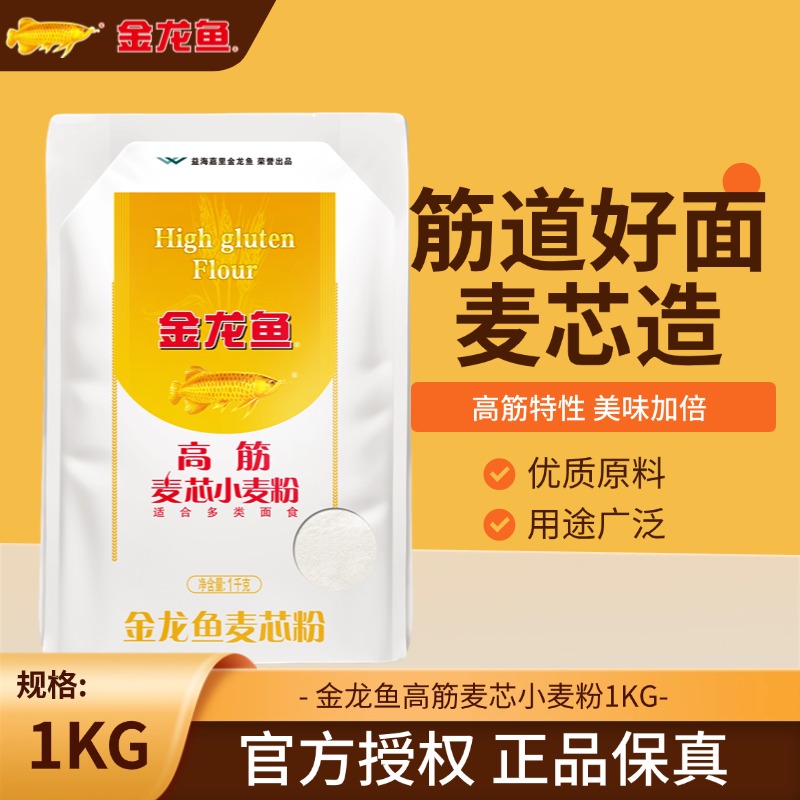 金龙鱼高筋麦芯小麦粉1kg袋装家用包子饺子馒头擀面高筋面粉组合