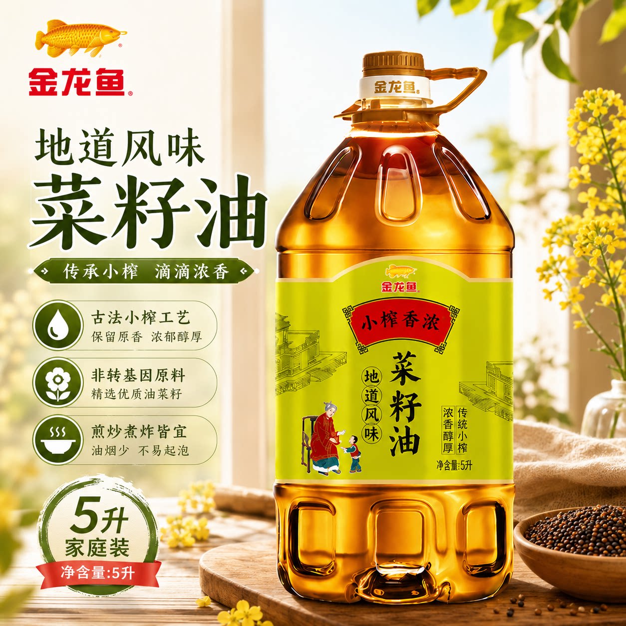 金龙鱼外婆乡小榨菜籽油巴蜀风味5L大规格桶装地道风味家用烹饪