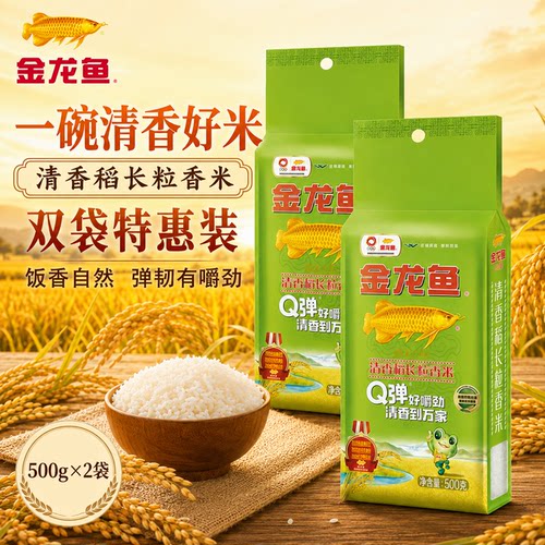 金龙鱼清香稻长粒香米500g*2袋装家用煮粥米饭清香美味尝鲜主推