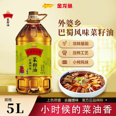 金龙鱼外婆乡小榨巴蜀风味菜籽油5L桶非转基因压榨工艺家用食用油