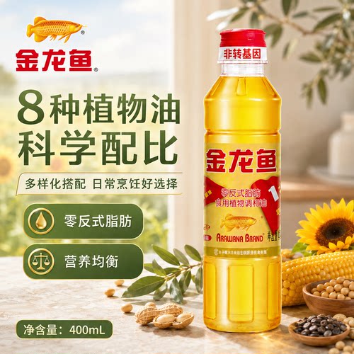 金龙鱼黄金比例非转基因食用植物调和油400ml小瓶尝鲜用炒菜烧菜