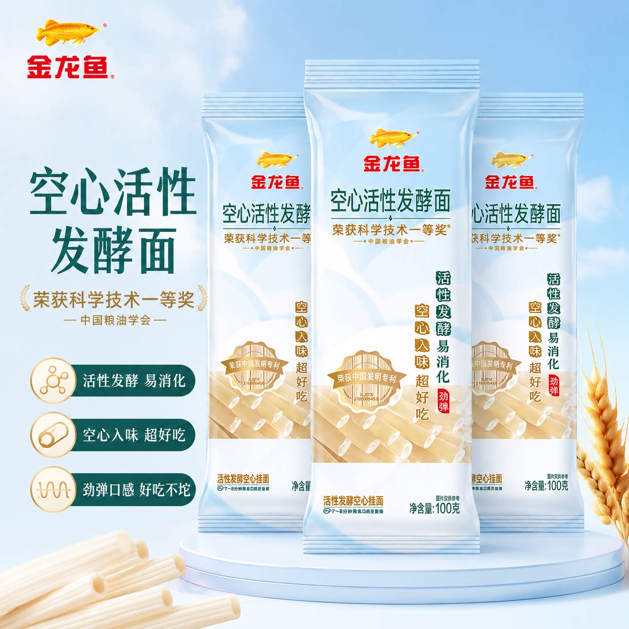 金龙鱼空心活性发酵面100g三袋小包装易消化家用宿舍便携食用挂面图片