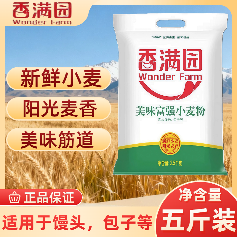 香满园面粉美味富强小麦粉2.5kg白面馒头面条饺子包子家用中筋面