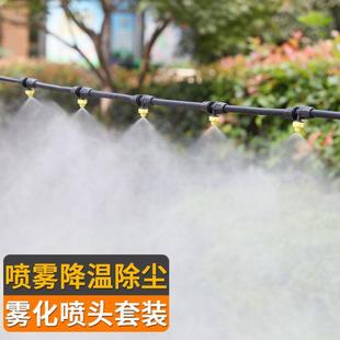 养殖场降温设备自动雾化喷头大棚喷淋系统园林绿化浇水灌溉喷头花
