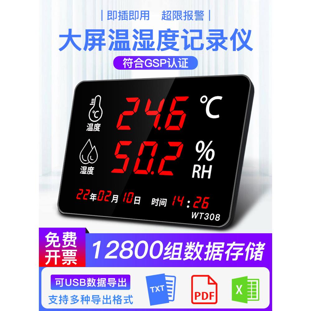 温湿度记录仪工业级高精度冷库房运输USB可导出数据曲线温湿度计