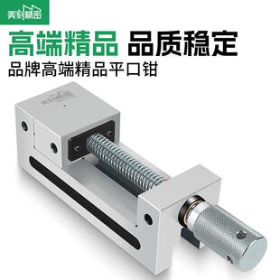 美刻高精密平口钳机用磨床批士台钳夹具手动工业级直角不锈钢虎钳