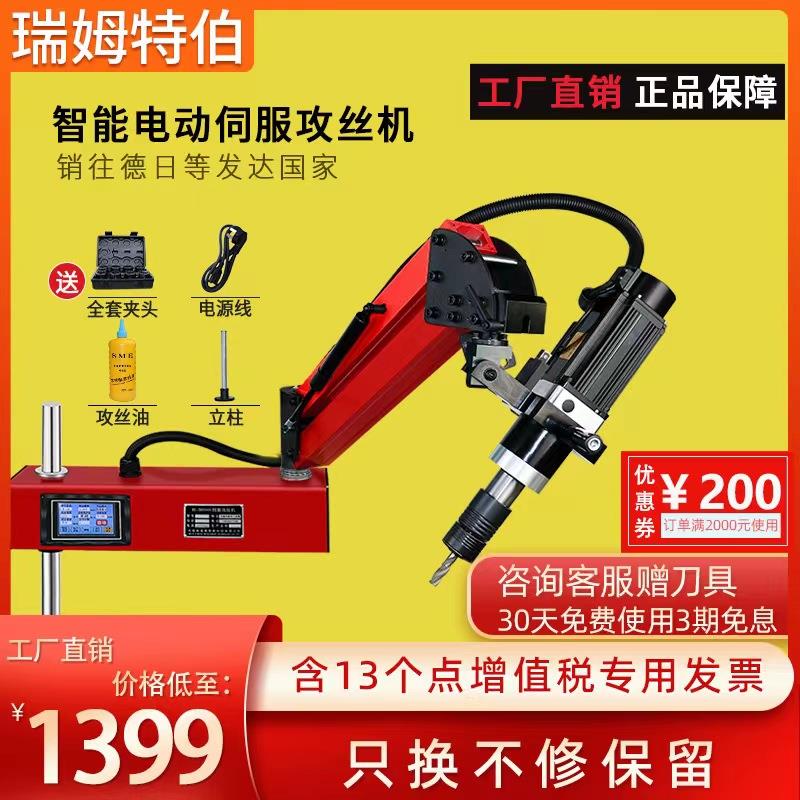 电动攻丝机伺服全自动数控摇臂钻万向摆臂式手持不锈钢专用攻牙机