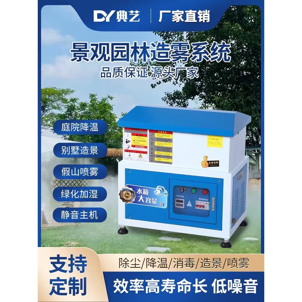 雾森系统景区人造雾机园林高压喷雾设备大棚打药降温加湿雾化主机