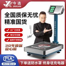 电子秤称重商用精准折叠磅秤家用100公斤做生意300kg台秤称重器