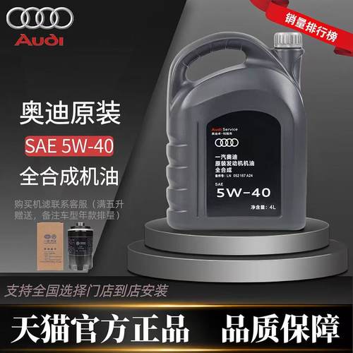 奥迪原装机油5W-40全合成润滑油