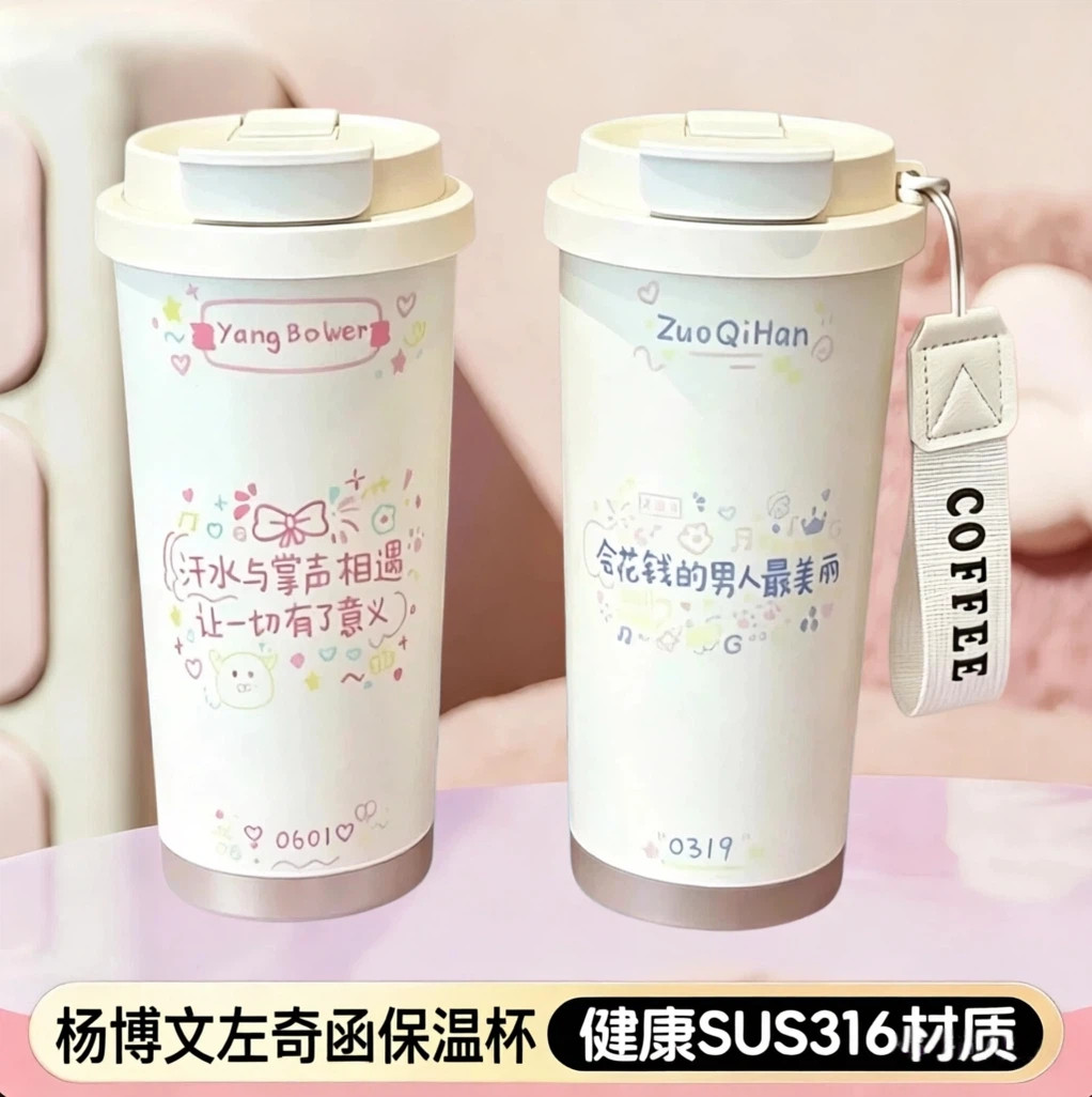 杨博文左奇函周边手办周边保温杯不锈钢吸管双饮大容量咖啡水杯学