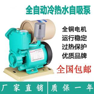 全自动家用冷热水自吸泵管道自来水水井抽水机220v加压泵不锈钢轴